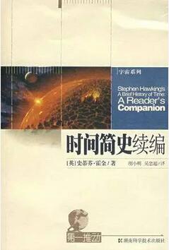 霍金的书：时间、量子、宇宙学，晦涩难懂的5本书籍