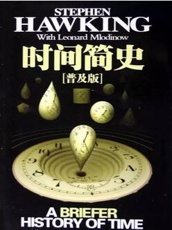 霍金的书：时间、量子、宇宙学，晦涩难懂的5本书籍