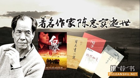 陈忠实作品有哪些？陈忠实小说作品推荐，陈忠实白鹿原