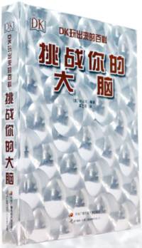 儿童科普书籍：给孩子带来颠覆性阅读体验的30本科普童书