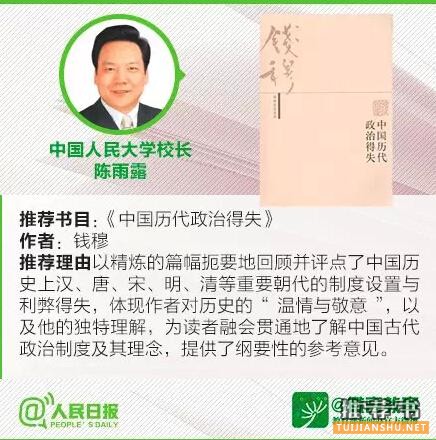 9位名校长推荐书单你读过几本