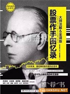 金融投资看哪些书？金融人士必读书单，13个领域65本精髓