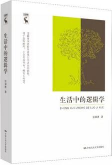 逻辑学书单：6本书带你走进逻辑推理的世界