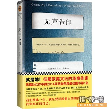 征服欧美文坛的80后华裔女作家《无声告白》中文版面世