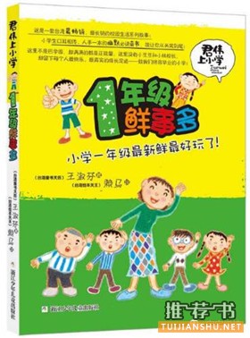 不想上学？孩子要上学了，读这些书做好准备没烦恼