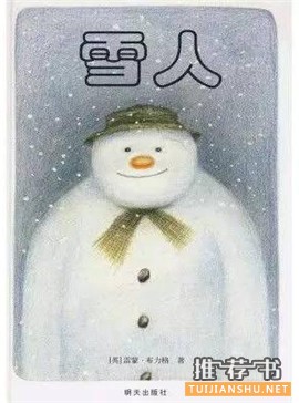 【关于雪的书单】关于冬天和雪的故事绘本推荐