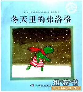 【关于雪的书单】关于冬天和雪的故事绘本推荐