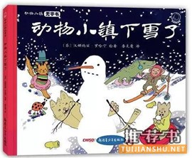 【关于雪的书单】关于冬天和雪的故事绘本推荐