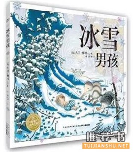 【关于雪的书单】关于冬天和雪的故事绘本推荐