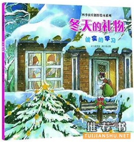 【关于雪的书单】关于冬天和雪的故事绘本推荐