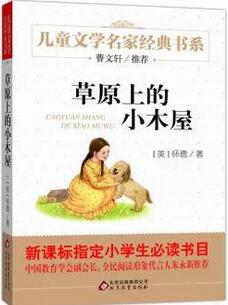 小学四年级的孩子需要读什么书？