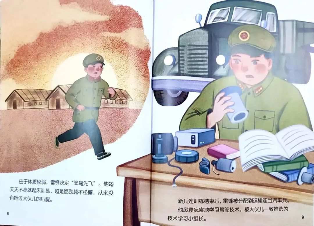 红色爱国教育绘本《学习雷锋好榜样》