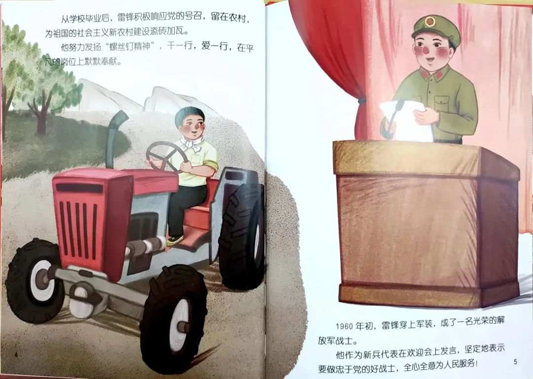 红色爱国教育绘本《学习雷锋好榜样》