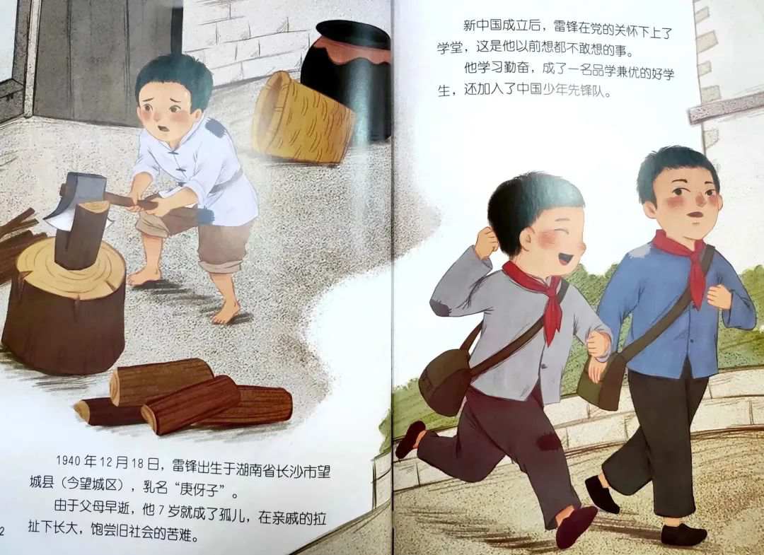 红色爱国教育绘本《学习雷锋好榜样》