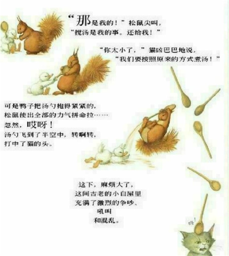 友情绘本故事《南瓜汤》