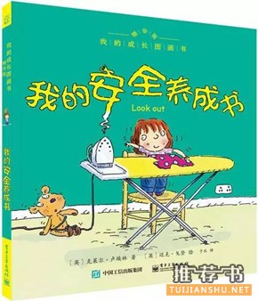 幼儿安全小常识：这些幼儿的自我防范，家长都应该看看