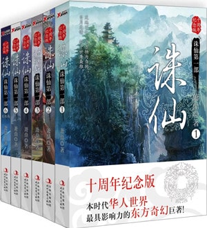 网络三大奇书 每一部都是经典的巅峰之作