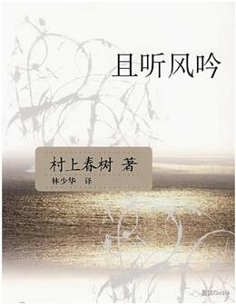 村上春树经典作品集