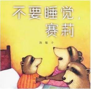 宝宝晚上不睡觉怎么办？ 孩子难入睡，看这10本睡前绘本