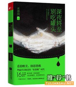 好看的悬疑小说丨10本必看的重口味悬疑小说