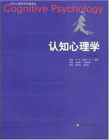 认知心理学是什么？不错的认知心理学书籍推荐