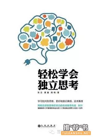 提升书单 | 由简入难，提升独立思考能力的5本书