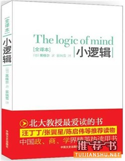 逻辑思维：提升逻辑思维能力，教你更好的解决问题