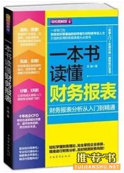 会计师书单丨会计人必读的20本书籍推荐