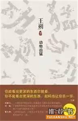 书单 | 生活无趣？这五本书让你有趣又有品