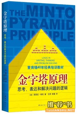 逻辑思维训练：清理思路，提升逻辑思维能力的7本书