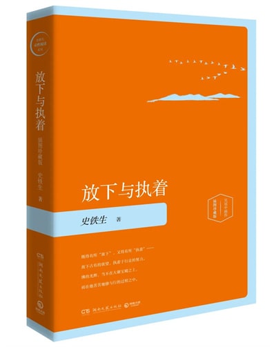 史铁生的代表作品集简介