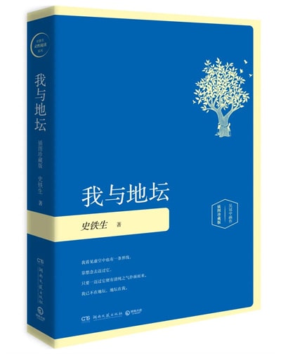 史铁生的代表作品集简介