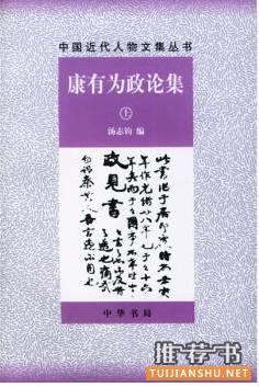 【文集书单】中国近代人物文集