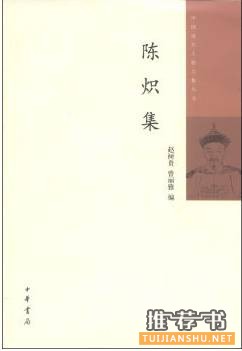 【文集书单】中国近代人物文集