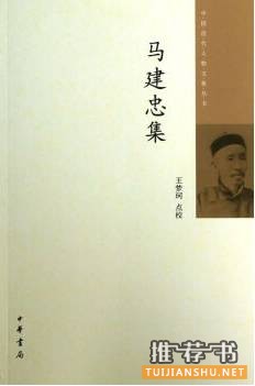 【文集书单】中国近代人物文集