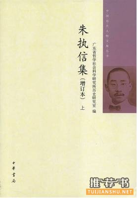 【文集书单】中国近代人物文集
