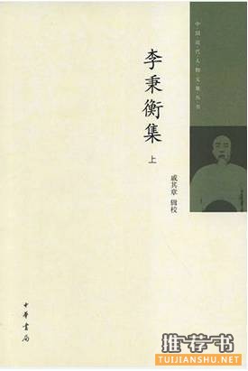 【文集书单】中国近代人物文集