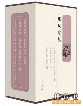 【文集书单】中国近代人物文集