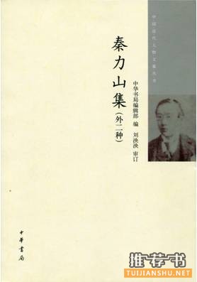 【文集书单】中国近代人物文集