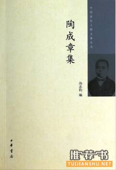 【文集书单】中国近代人物文集