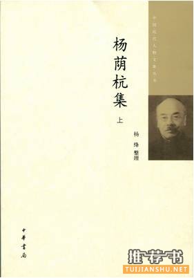 【文集书单】中国近代人物文集