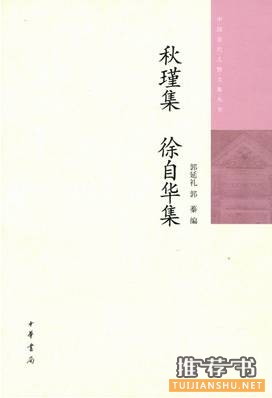 【文集书单】中国近代人物文集