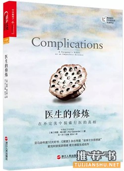 医生书单 | 想当好医生？读这8本书就够了！
