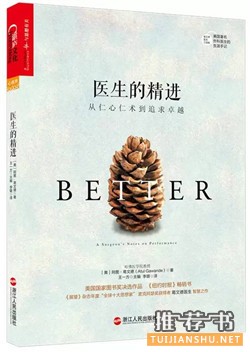 医生书单 | 想当好医生？读这8本书就够了！