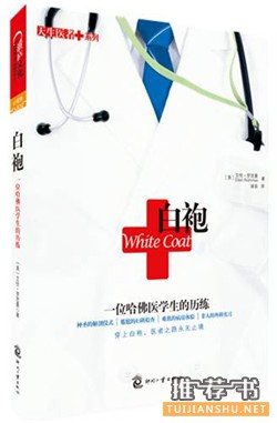 医生书单 | 想当好医生？读这8本书就够了！