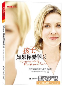 医生书单 | 想当好医生？读这8本书就够了！