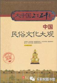 关于节日民风民俗的著作，重温古老民俗的厚重底蕴