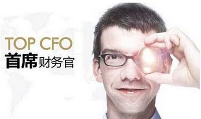 cfo是什么职位？500强企业CFO都在看