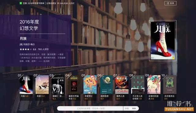 豆瓣读书排行榜：豆瓣读书2016年度读书榜单