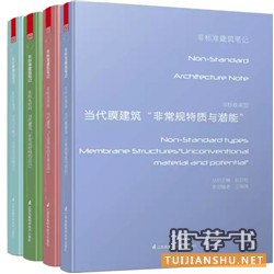 建筑师看什么书？建筑师必看终极书单推荐！